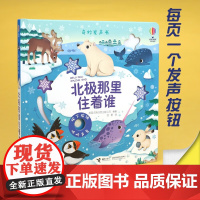 北极那里住着谁 0-2岁 尤斯伯恩 著 玩具书