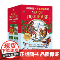 神奇树屋 中英双语系列 第7 8辑 7-10岁 玛丽·波·奥斯本 著 儿童文学