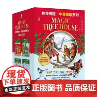 神奇树屋 中英双语系列 第7 8辑 7-10岁 玛丽·波·奥斯本 著 儿童文学