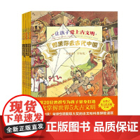 让孩子爱上古文明 全5册 6-12岁 琳达·贝利 著 科普百科