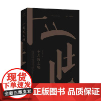 十月的土地 津子围 著 小说