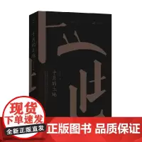 十月的土地 津子围 著 小说