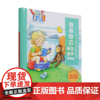 入园前那些重要的事 我会自己刷牙 洗手 尿哗哗 弗兰克·纳尔冈 著 科普百科