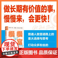 慢慢变富 未来十年 普通人应该怎样做 十点 著 金融与投资