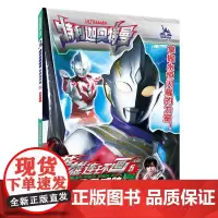 特利迦奥特曼 英雄连环画 第二辑 4-7岁 圆谷制作株式会社 著 动漫卡通