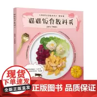 猫猫饭食教科书 王天飞等 著 猫咪营养食谱 家居