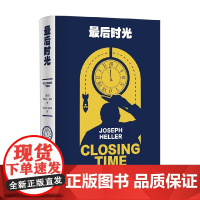 约瑟夫 海勒作品 最后时光 约瑟夫•海勒 著 小说
