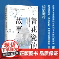 青花瓷的故事 中国瓷的时代 罗伯特·芬雷 著 历史