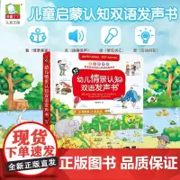 幼儿情景认知双语发声书 3-6岁 书童文化 著 玩具书