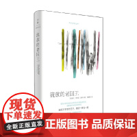 流放的老国王 阿尔诺·盖格尔 著 小说