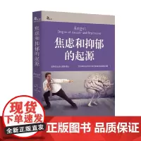 焦虑和抑郁的起源 杰弗瑞·P.卡恩 著 心理学