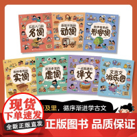 文言文太容易啦 全7册 7-10岁 段张取艺 著 儿童文学
