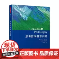 万千教育 思考哲学基本问题 布鲁斯·N. 沃勒 著 哲学 中小学教辅