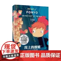崖上的波妞艺术设定集 宫崎骏 著 动漫