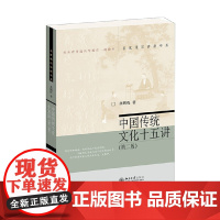 中国传统文化十五讲 龚鹏程 著 大中专教材教辅