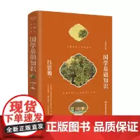 国学基础知识 null