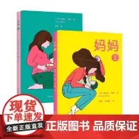 妈妈系列 奥洛尔·佩缇 著 儿童绘本