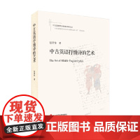 中古英语抒情诗的艺术 包慧怡 著 文学