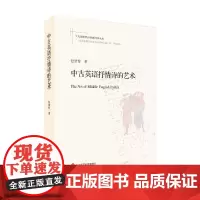 中古英语抒情诗的艺术 包慧怡 著 文学