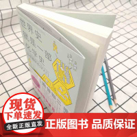 世界史就是一部化学史 超有趣的化学入门 左卷健男 著 科普读物