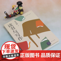 读书与写作 读典季羡林 轻收藏书系 季羡林 著 文学