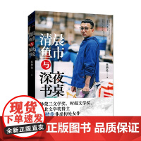 清晨鱼市与深夜书桌 林楷伦 著 文学
