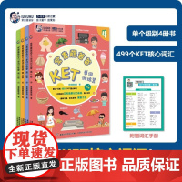 常青藤爸爸KET单词训练营 第2级 常青藤爸爸 著 中小学教辅