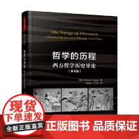 万千教育 哲学的历程 西方哲学历史导论 第四版 威廉·F.劳黑德 著 哲学 中小学教辅