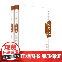 四大名著批评本 李卓吾批评本西游记 吴承恩 著 小说