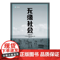 无缘社会 NHK特别节目录制组 著 文学