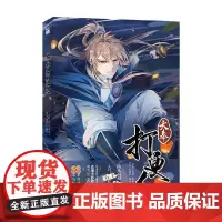 大奉打更人 龙宝等 著 动漫