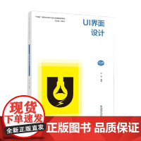 UI界面设计 王璐 著 大中专教材教辅