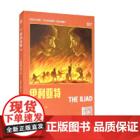 床头灯英语 5000词读物 伊利亚特 荷马 著 外语学习