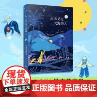 从未见过大海的人 勒克莱齐奥 著 小说
