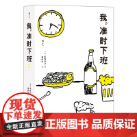 我 准时下班2 朱野归子 著 小说