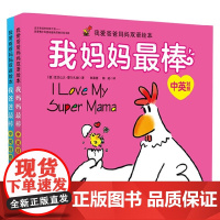 新版 我爱爸爸妈妈双语绘本系列 套装共2册 亚历山大 豪尔札赫 著 儿童绘本