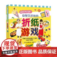 模拟开店铺 益智又好玩的折纸游戏 石川真理子 著 娱乐休闲