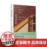 桂冠译丛 完美伴侣 艾丽丝·默多克 著 小说