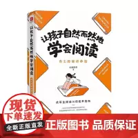 让孩子自然而然地学会阅读 自主阅读培养法 麦圈妈妈 著 育儿家教