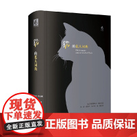 猫的私人词典 私人词典系列 弗雷德里克·维杜 著 文学