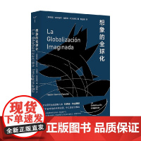 守望者 镜与灯 想象的全球化 内斯托尔▪加西亚▪坎克里尼 著 文化