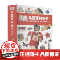DK儿童百科全书 精致版 英国DK出版公司 编著 科普百科