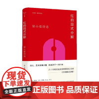 守望者 香樟木诗丛 红的因式分解 梁小曼 著 文学