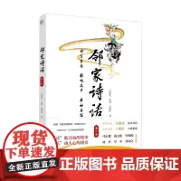 邻家诗话 第一季 方锦龙 著 中小学教辅