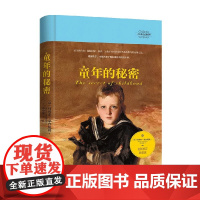 童年的秘密 新版 玛利亚·蒙台梭利 著 育儿家教