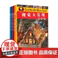 视觉大发现 3-6岁 沃尔特·维克 著 手工游戏