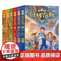 狩梦奇航 1-6册 6-12岁 郭妮 著 儿童文学