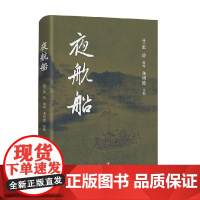 夜航船 张岱 著 文学