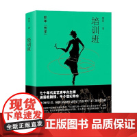 培训班 傅星 著 小说