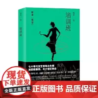 培训班 傅星 著 小说